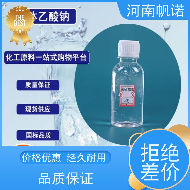 帆诺净水 印染组织助剂 生产厂家 质量稳定 液体乙酸钠