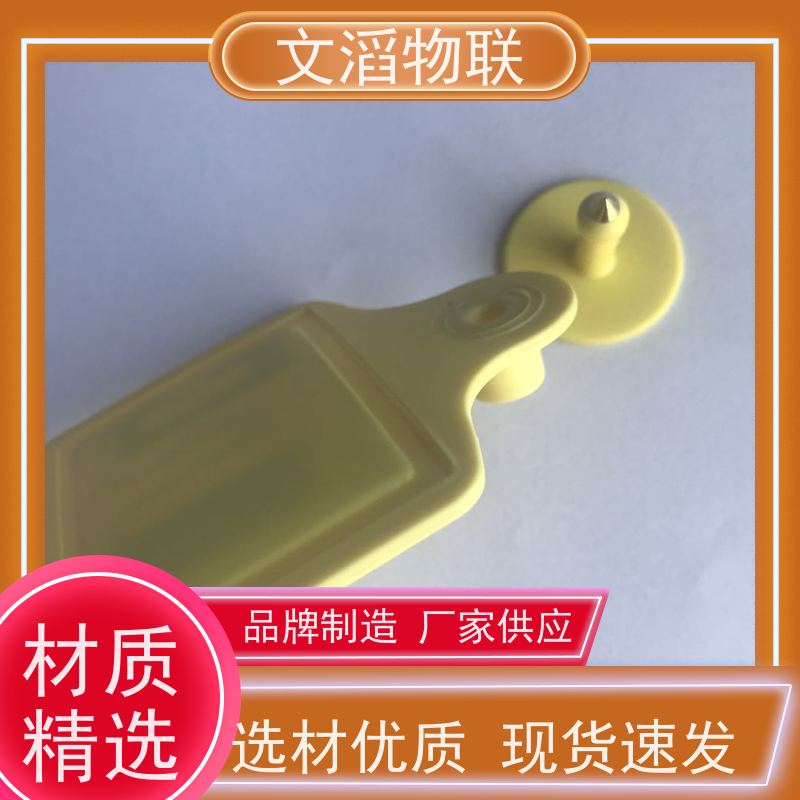文滔 WT-PE01-3 二次注塑电子耳标 源头工厂 品质有保障