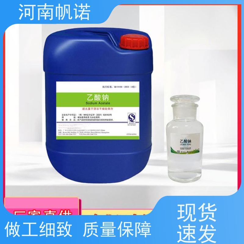 帆诺净水 试样免费 厂家 培养菌种 工业级乙酸钠
