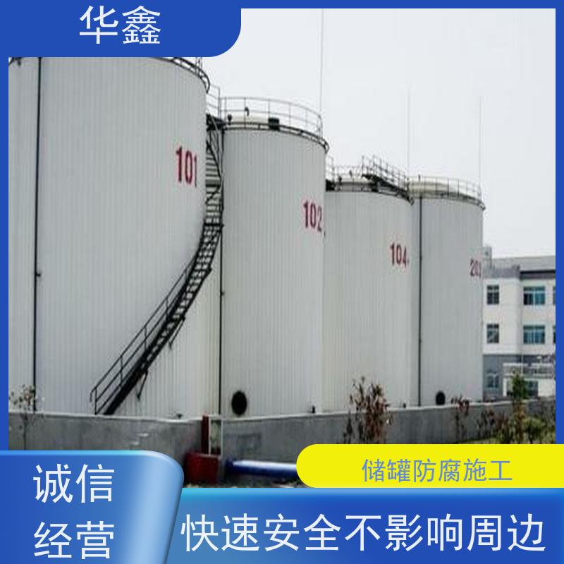 华鑫 储罐刷涂料 快速安全不影响周边 承接工程