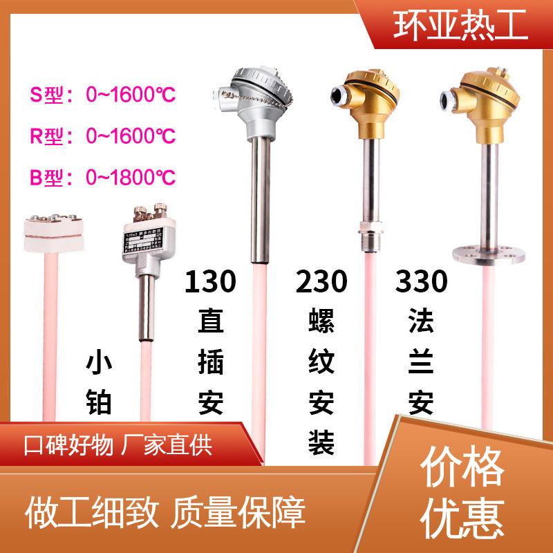 环亚 0-1300 高温S型B型R型铂铑热电偶 厂家 铜水测温