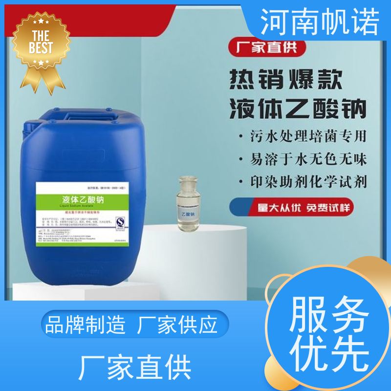 帆诺净水 工厂精选 批发 除磷除氮 液体乙酸钠厂家