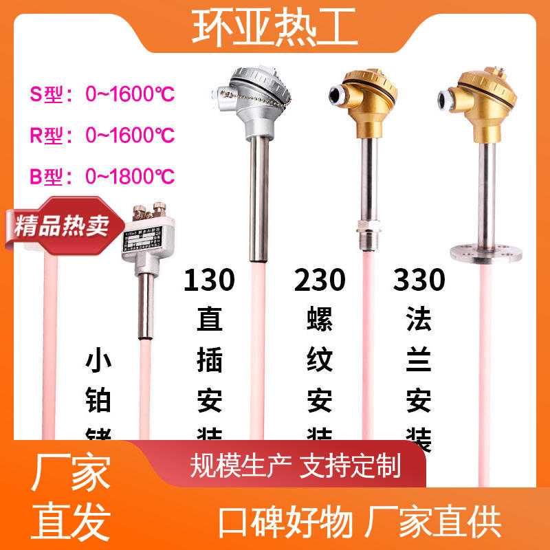 高温S型B型R型铂铑热电偶 0-1300 工业盐浴炉 供应 环亚