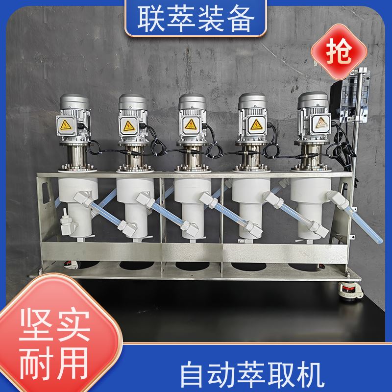 联萃 LC-450 大型萃取机 氯离子废水处理 造型美观 耐腐蚀