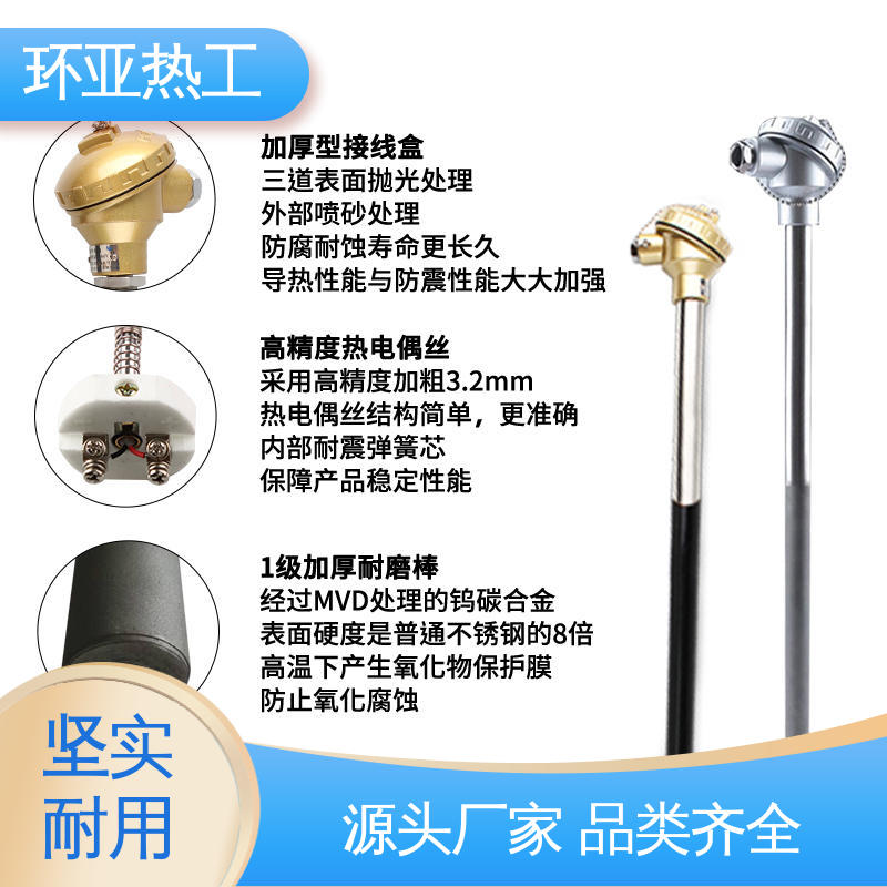 合金材料 输煤系统专用 K型高温耐磨热电偶 品牌 环亚