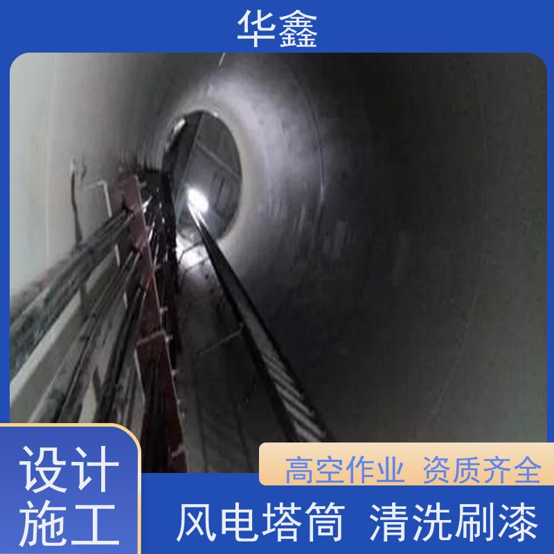 华鑫 风力发电塔清洗 快速安全不影响周边 承接施工