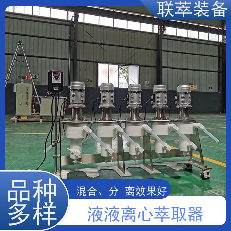 联萃 LC-550 自动萃取机 分离效率高 易清洗 密封性好