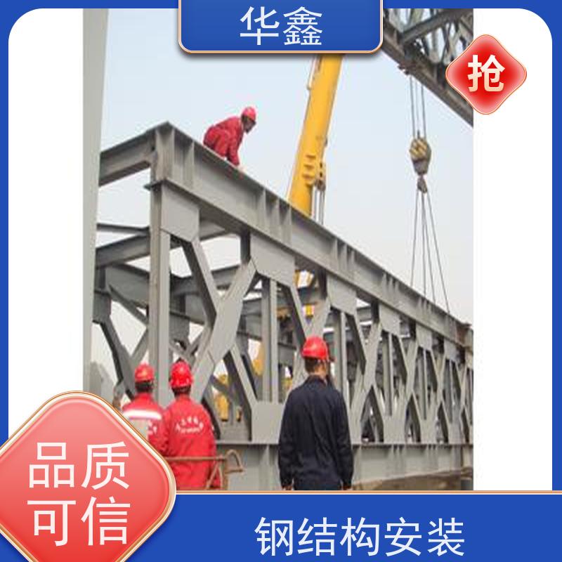 华鑫 钢结构涂装 厂房建设工程 资质齐全 持证上岗