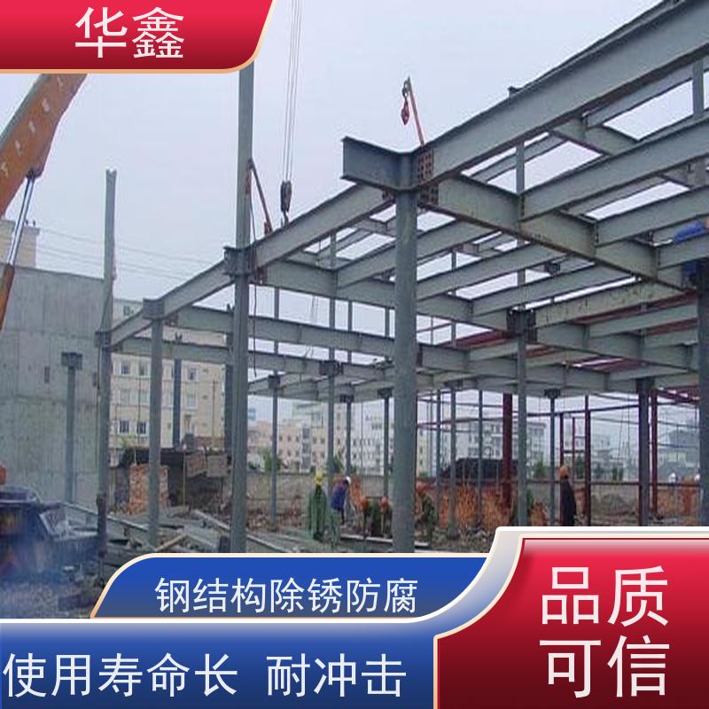 华鑫 电厂锅炉钢架防腐 坚固耐用 承载力大 按需加工定制