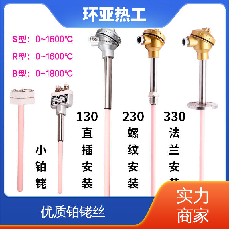 WRR B分度号 铜水测温 刚玉 高温S型B型R型铂铑热电偶 环亚