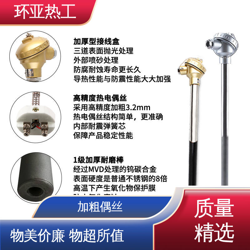 轮胎橡胶厂专用 WRNN-130 K型高温耐磨热电偶 品牌 环亚