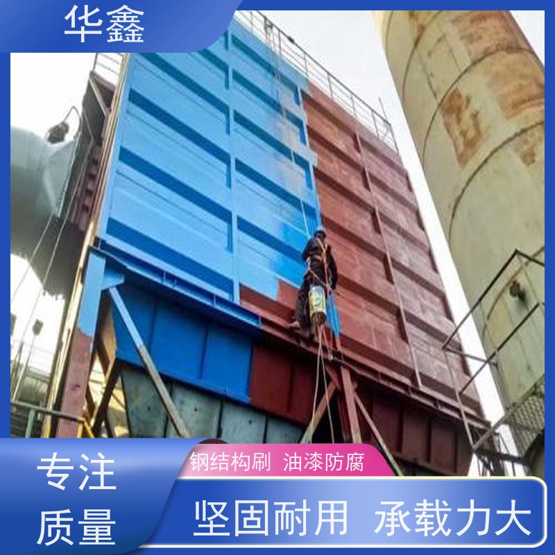 华鑫 电厂锅炉钢架防腐 厂房建设工程 定制方案