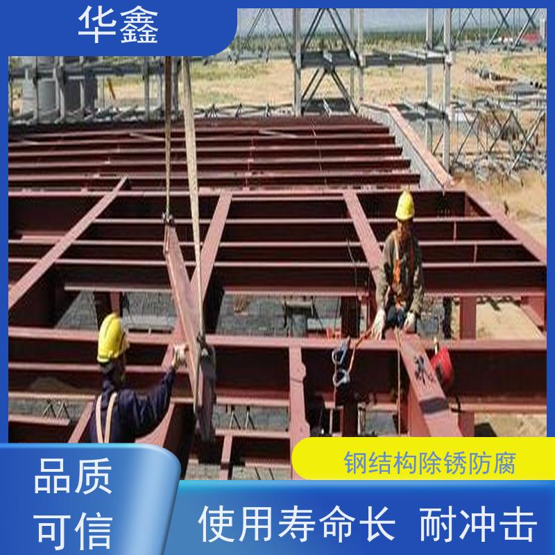 华鑫 钢结构拆除 安装快捷 稳固性强 资质齐全 持证上岗