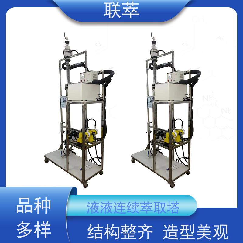 联萃 TCS-70 逆流连续萃取塔 分离效果好 经久耐用 溶剂滞留量小