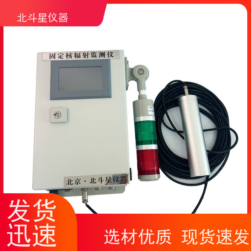 北斗星仪器 T-ARM6103-xy 放射性污染监测仪 专/业厂家制造 精度高
