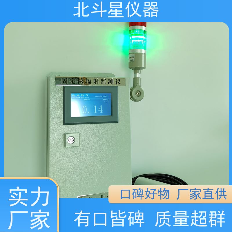 北斗星仪器 ARM6103N 核辐射监测仪 30年品牌研发生产厂家