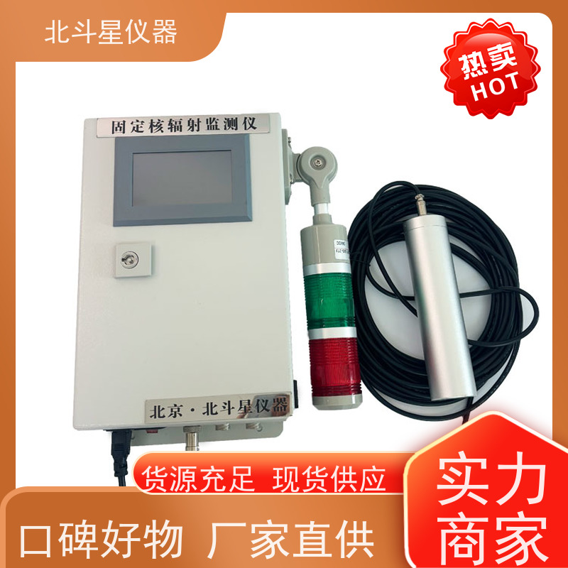 北斗星仪器 T-ARM6103-xy 辐射监测仪 生产厂家 售后无忧