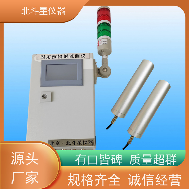 北斗星仪器 固定场所 空气放射性检测仪 坚固耐用 诚信经营 