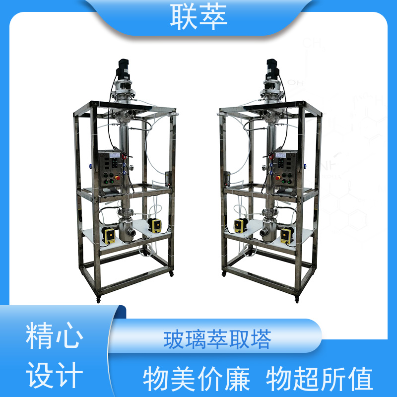 联萃 RDC-50 萃取塔实验装置 可实现连续操作 造型美观 耐腐蚀