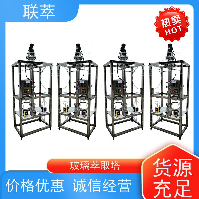 联萃 RDC-100 dmf萃取塔 灵活的操作和控制 溶剂滞留量小