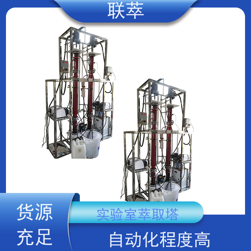 联萃 TCT-50 dmf萃取塔 可实现连续操作 耐酸碱 选择性高