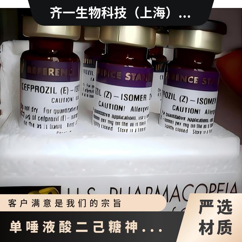 单唾液酸二己糖神经节苷脂(GM3)钠盐[CAS54827-14-4]