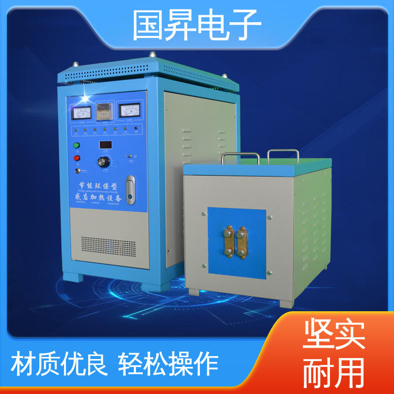 国昇电子 40KW超音频感应加热 重量轻 使用寿命长 硬度高 韧性较高