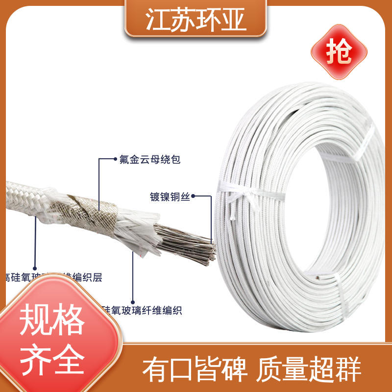 云母800度多芯高温线 镀镍铜丝 电磁加热管 公司 环亚