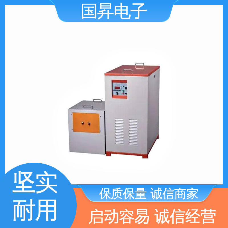 国昇电子 超音频感应加热设备 安装方便 运行可靠 应用广泛 操作简单