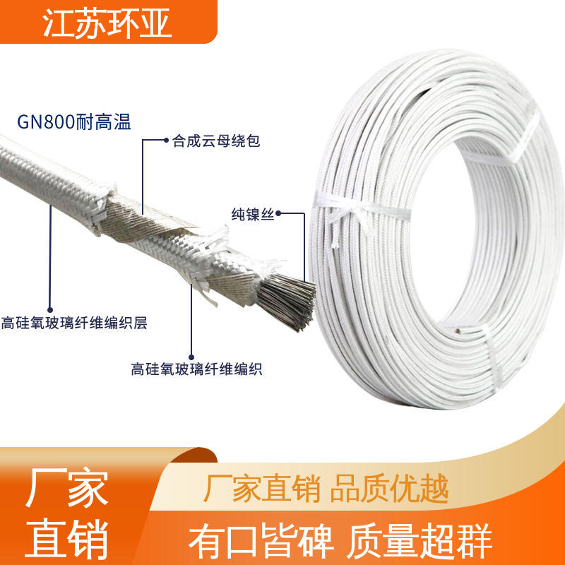 电磁加热耐火线 绕包玻璃纤维 厂家 云母800度多芯高温线 环亚