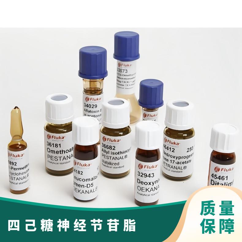 四唾液酸四己糖神经节苷脂(GQ1b)齐一生物标准品
