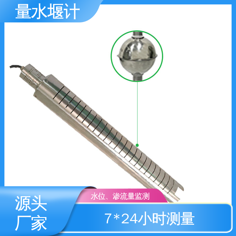 实时在线监测 浮球式水位 安锐测控 磁致式量水堰计 河流