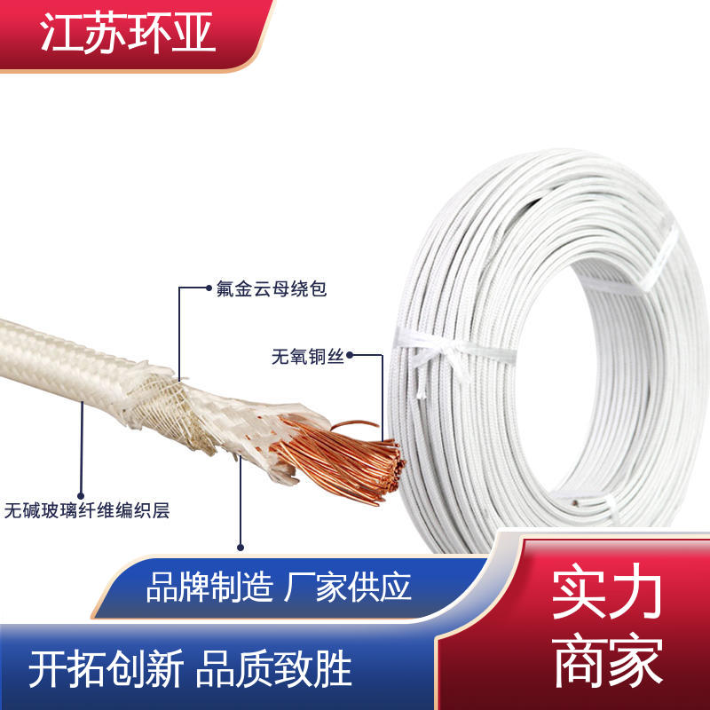 环亚 云母1000度多芯高温线 厂商 绕包玻璃纤维 防火耐火电源