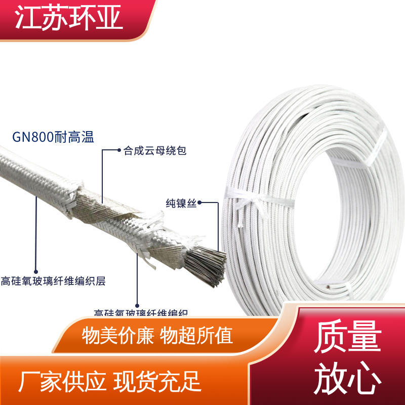 环亚 公司 GN600度云母高温线编制 耐火电源电缆线 镀镍铜丝