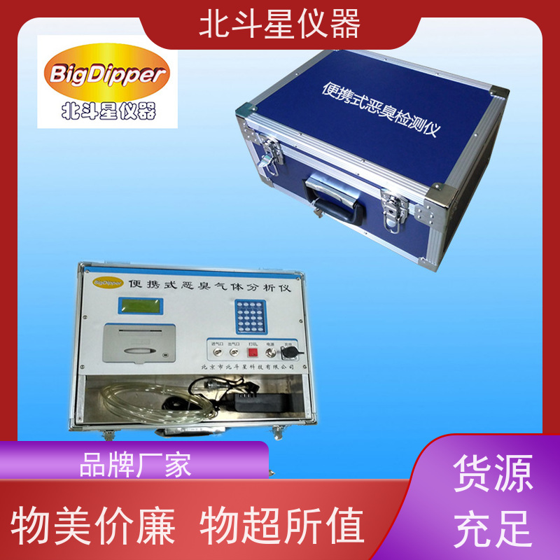北斗星仪器 性能可靠稳定 灵敏度高 恶臭测定仪 工业园区周边空气巡检