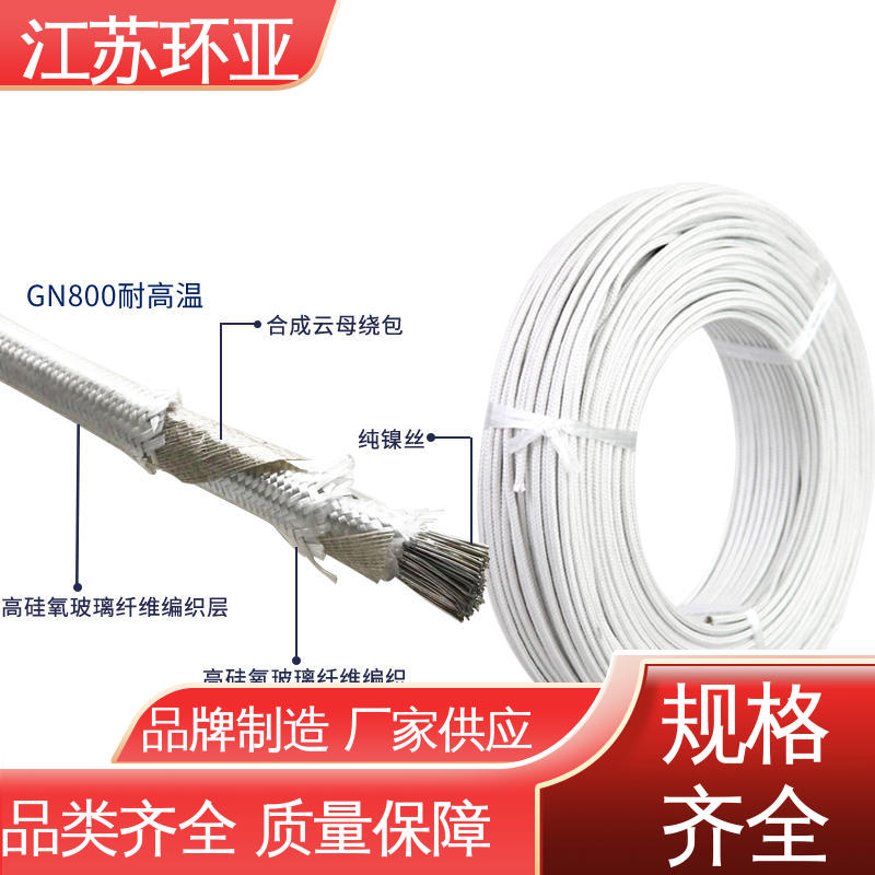 纯镍丝 厂商 耐火电源电缆线 云母1000度多芯高温线 环亚