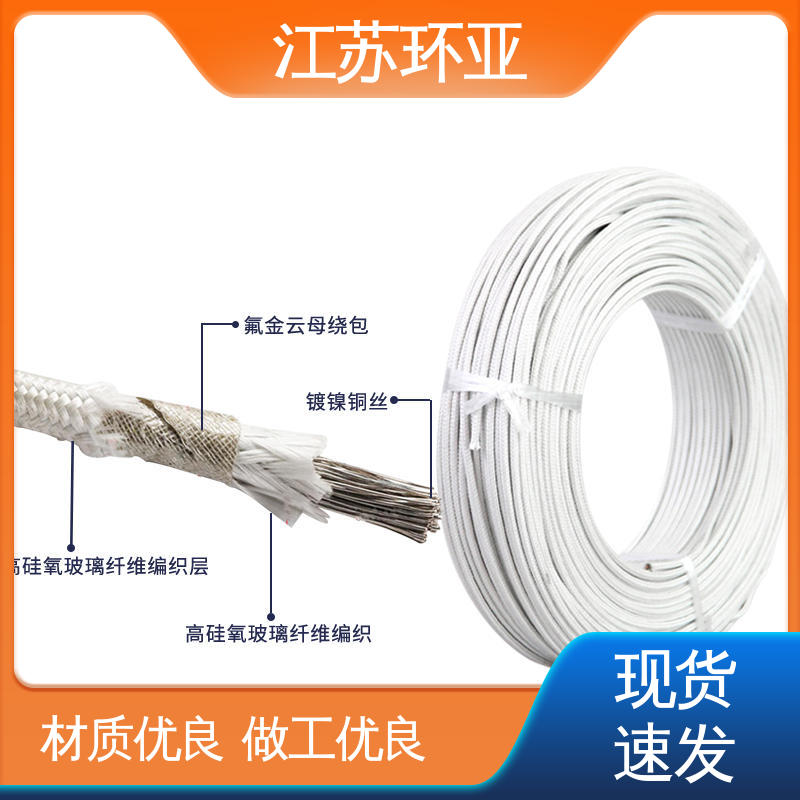 环亚 防火耐火电源 现货 云母1000度多芯高温线 镀镍铜丝