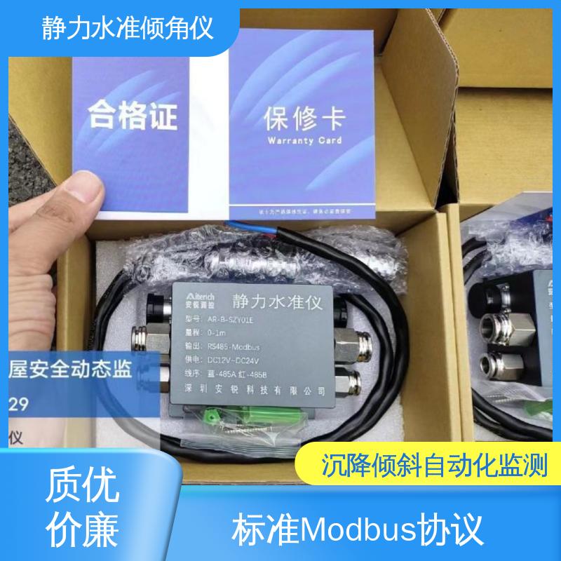 实时监测 高支模脚手架沉降倾斜 压差式静力水准倾角仪 