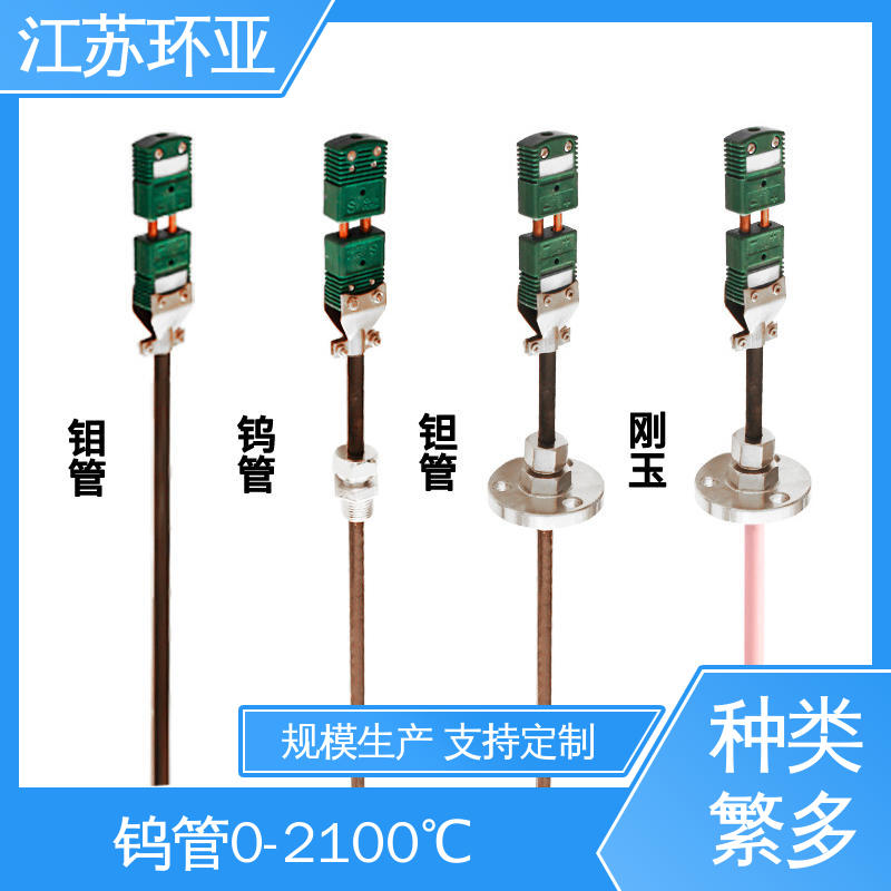 钨管高温刚玉管 生产厂家 C型钨铼热电偶 玻璃制造 环亚热工