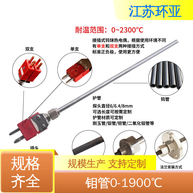 S型钨铼热电偶 高温WRe3-25 生产厂家 陶瓷制造 环亚热工