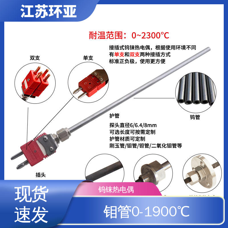 高温抗氧化 C型钨铼热电偶 金属加工 生产厂家 环亚热工