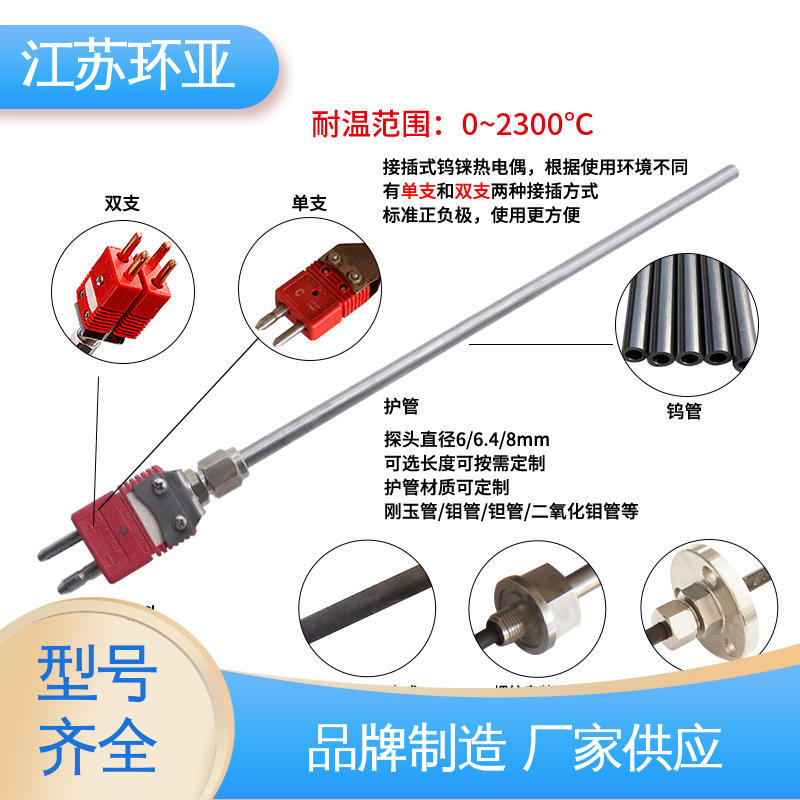 环亚热工 真空炉传感器 高温抗氧化 S型钨铼热电偶 生产厂家