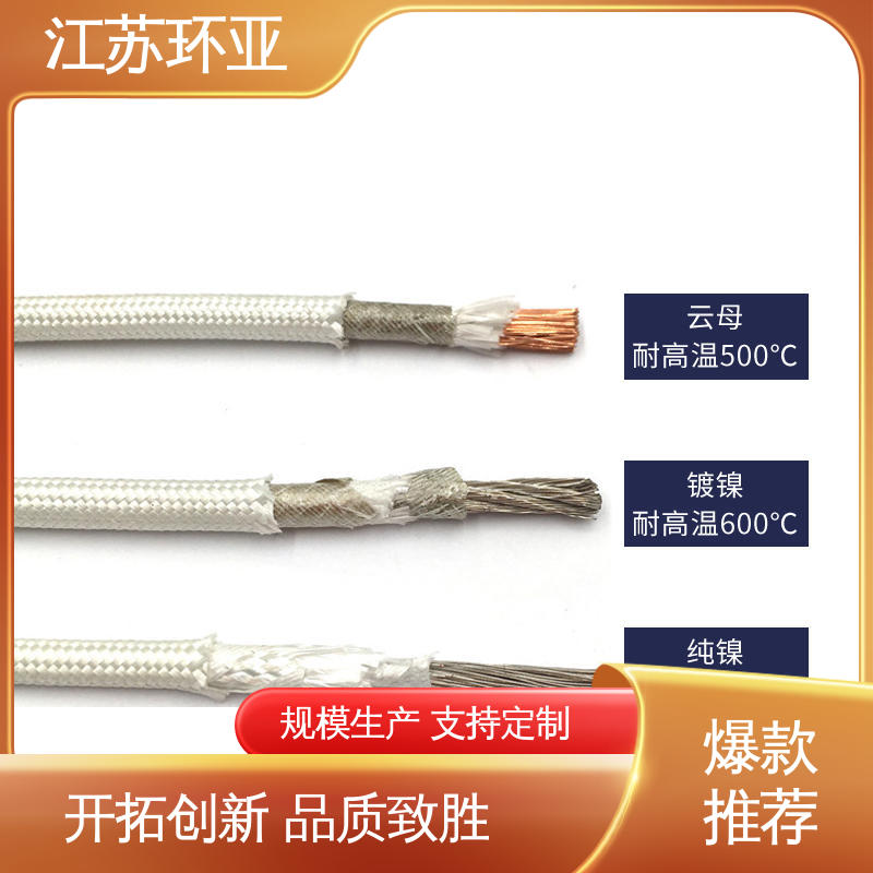 环亚 绕包玻璃纤维 电磁加热耐火线 批发 云母1000度多芯高温线