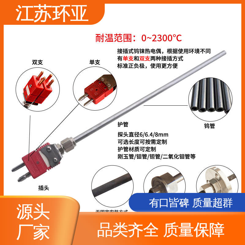 环亚热工 玻璃制造 C型钨铼热电偶 WRe5/26刚玉管 规格齐全