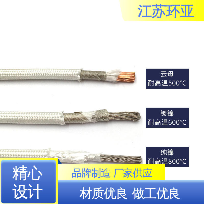采购 云母800度多芯高温线 镀镍铜丝 电磁感应加热线 环亚