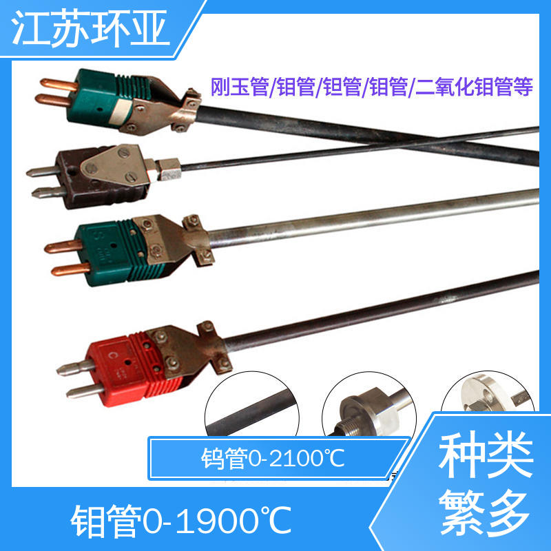 玻璃制造 D型钨铼热电偶 钨管高温刚玉管 生产厂家 环亚热工