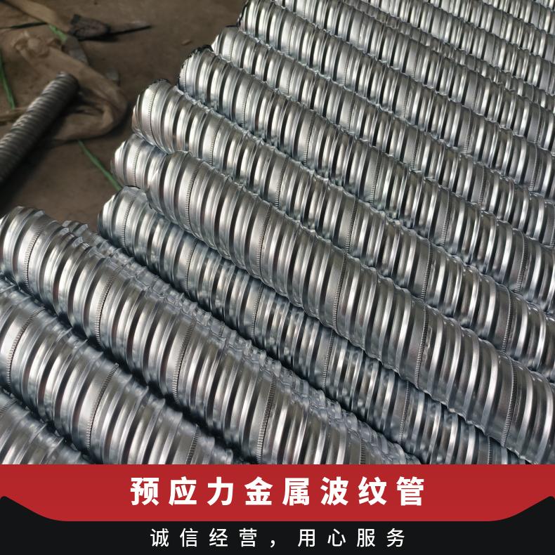 恒建 桥梁穿线预应力金属波纹管 镀锌螺旋管 圆管扁管厂家定制