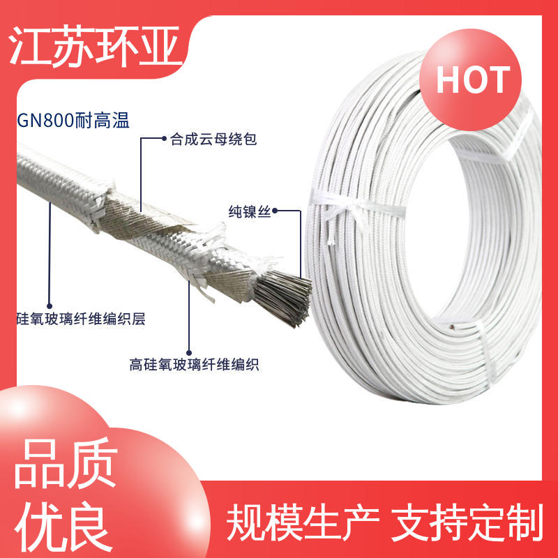 环亚 品牌 电磁感应加热线 镀镍铜丝 云母600度多芯高温线