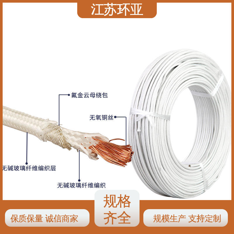 环亚 镀镍铜丝 云母800度多芯高温线 批发 电磁加热耐火线