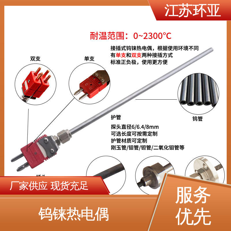 环亚 规格齐全 D型钨铼热电偶 WRe3/25刚玉管 玻璃制造